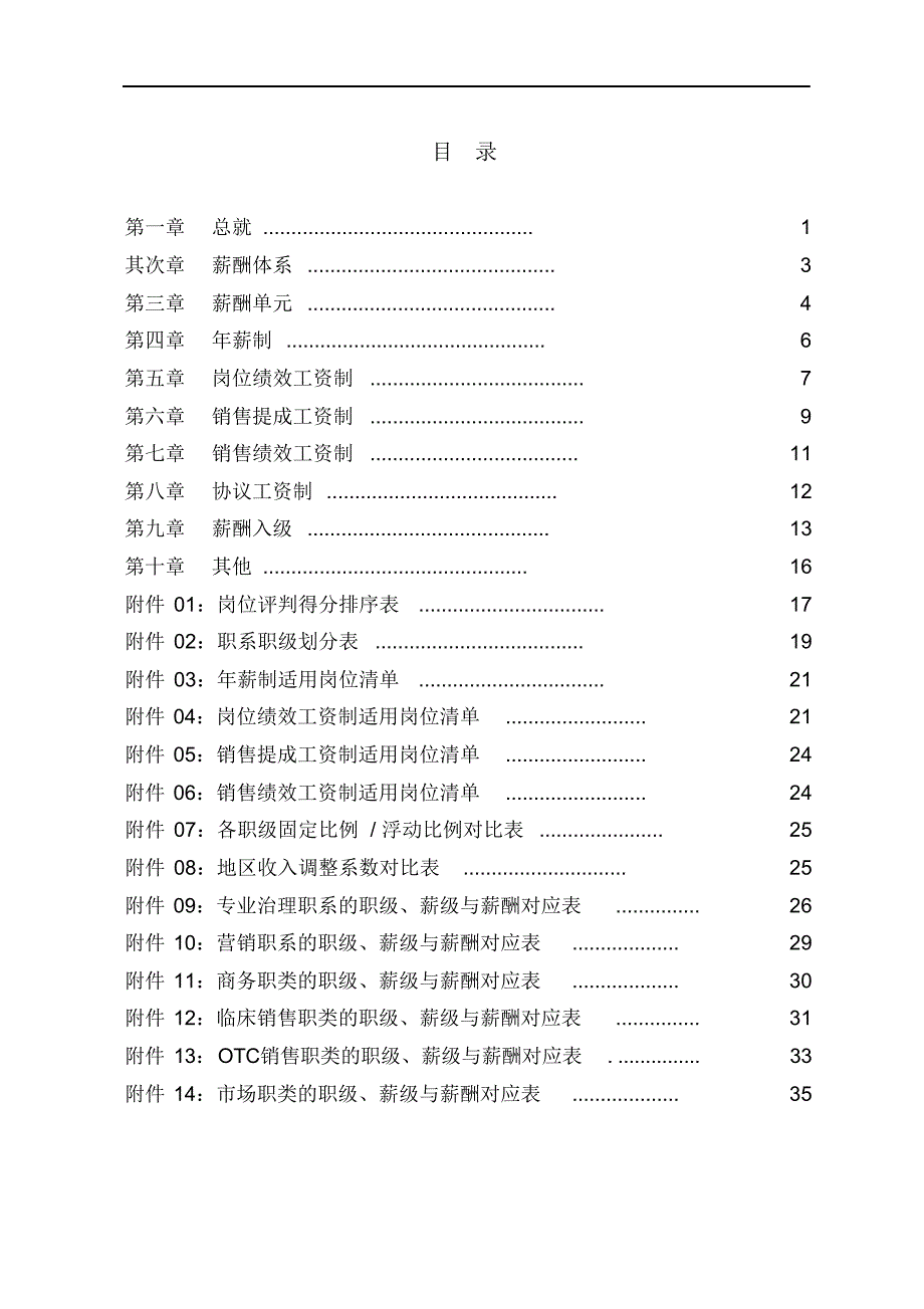 2021年北京紫竹医药公司薪酬管理办法V10详细D到每个岗位年.doc_第2页