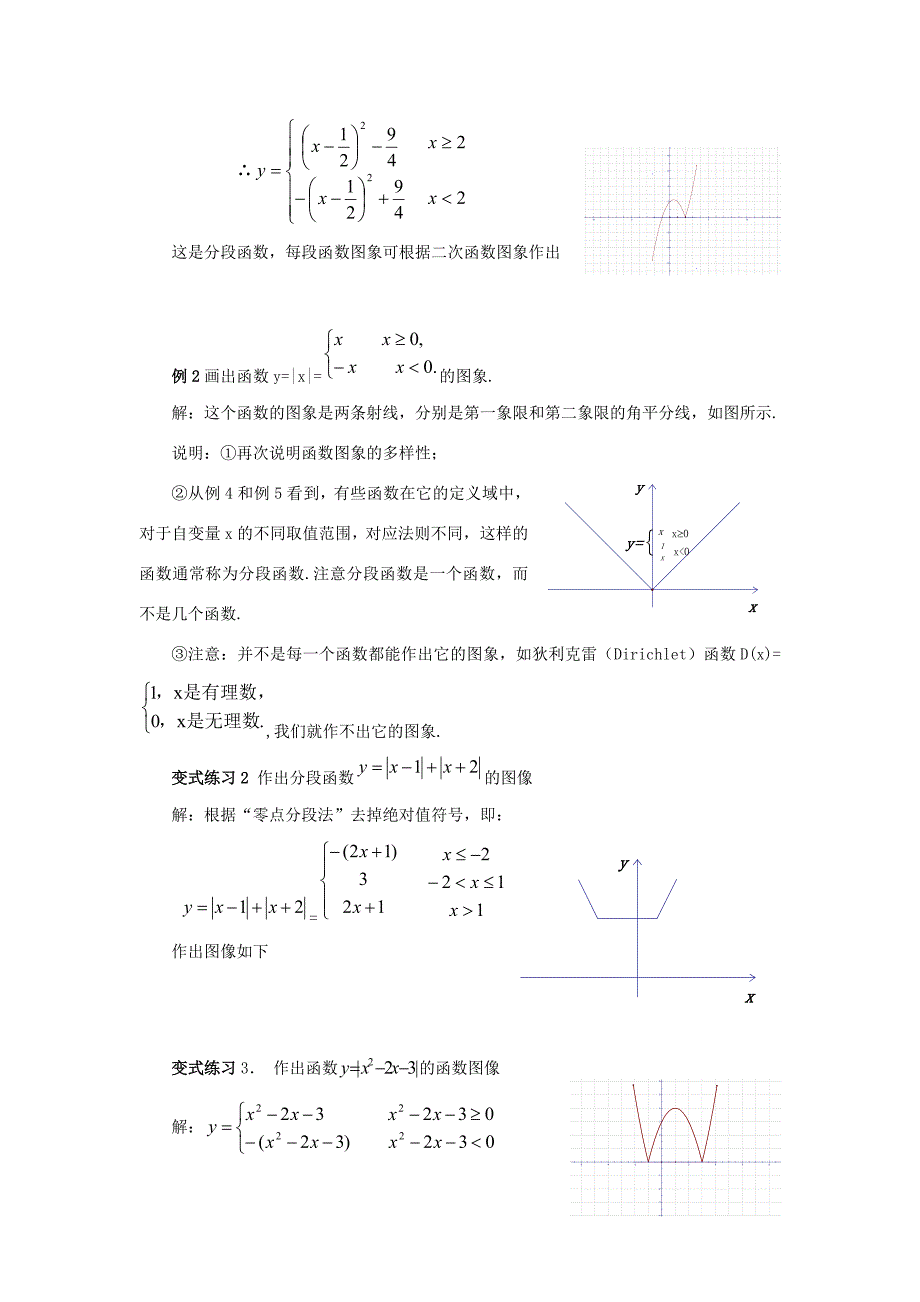 高中数学 122-2分段函数教案 新人教A版必修1 教案_第3页