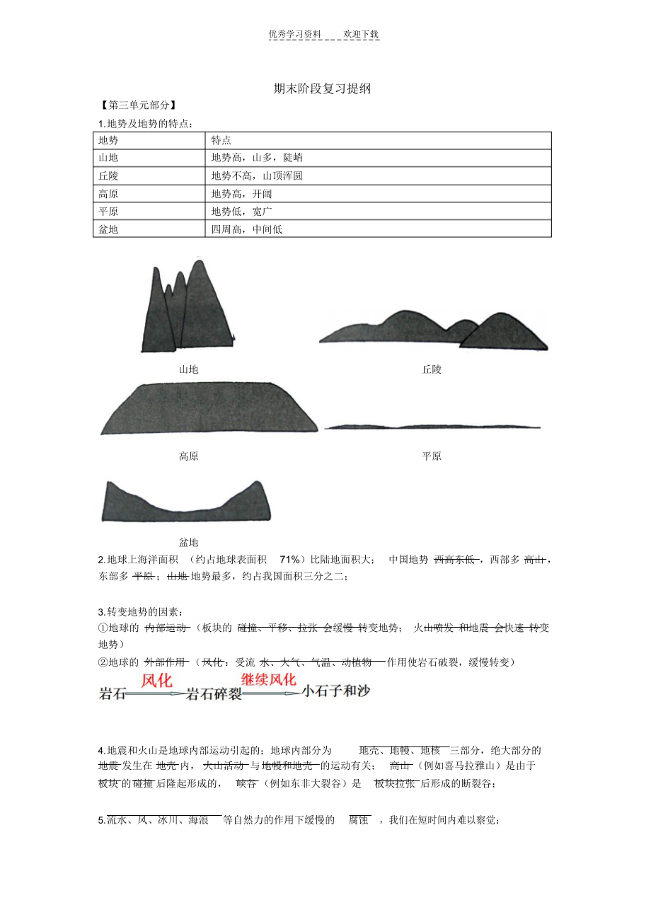 2021年五年级科学三四单元复习提纲_第1页