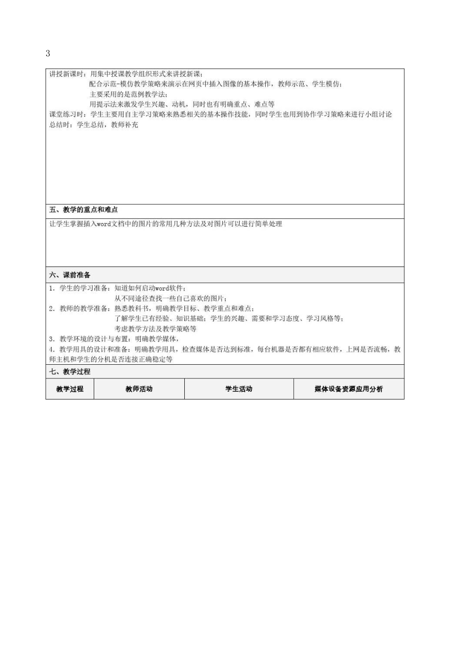 初中信息技术教学设计_8_第2页