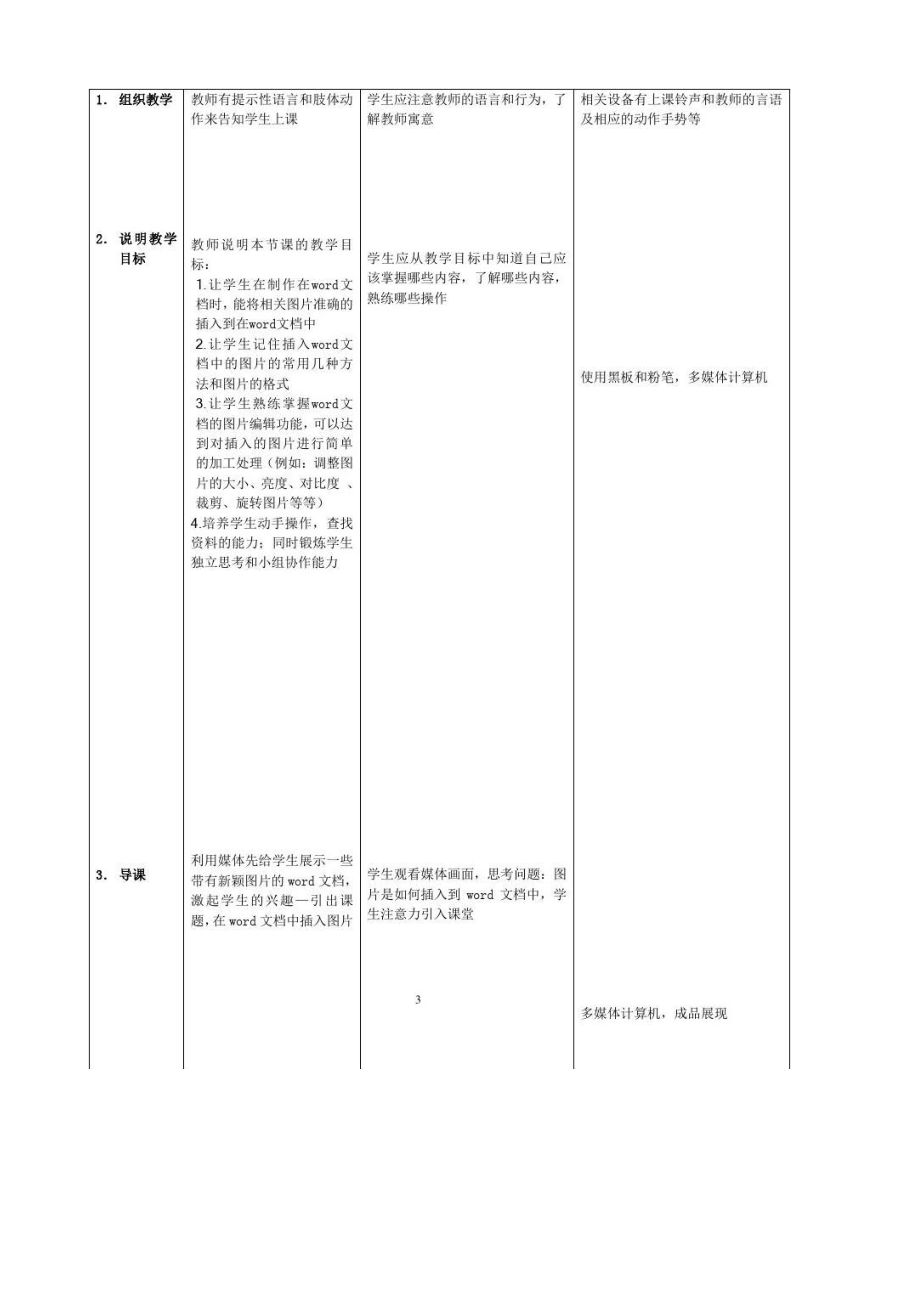 初中信息技术教学设计_8_第3页