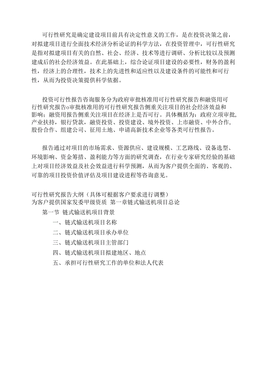 链式输送机项目可行性研究报告_第2页