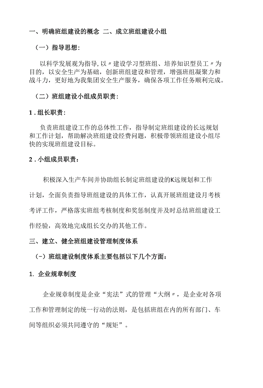 班组建设实施方案（氯碱）_第2页