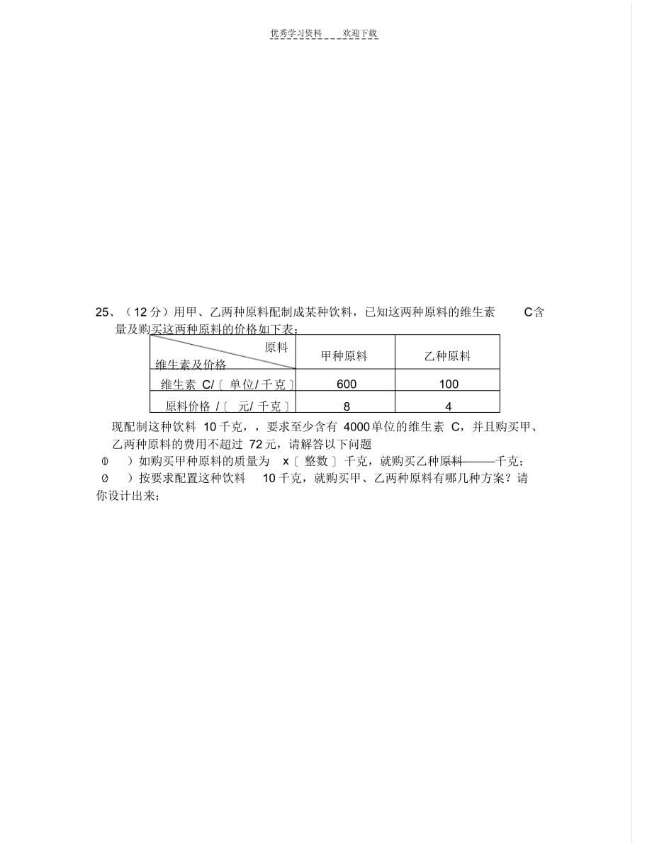 2021年七校联考期中检测_第5页