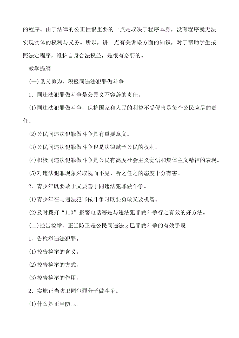 八年级政治 第十五课 公民要依法同违法犯罪做斗争 维护自己的合法权益教案_第2页