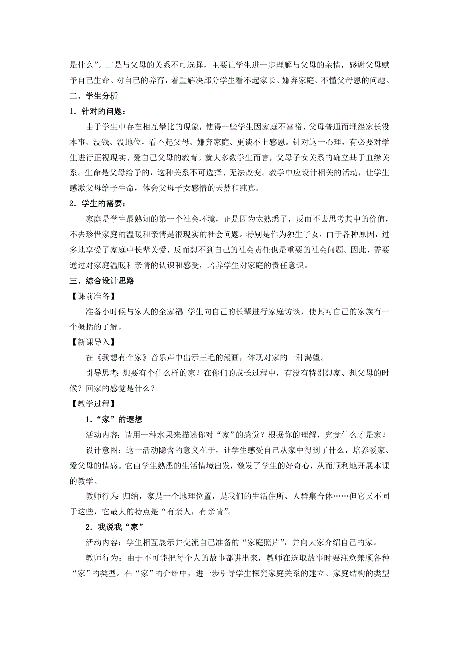 八年级政治 第一单元 相亲相爱一家人教案_第3页