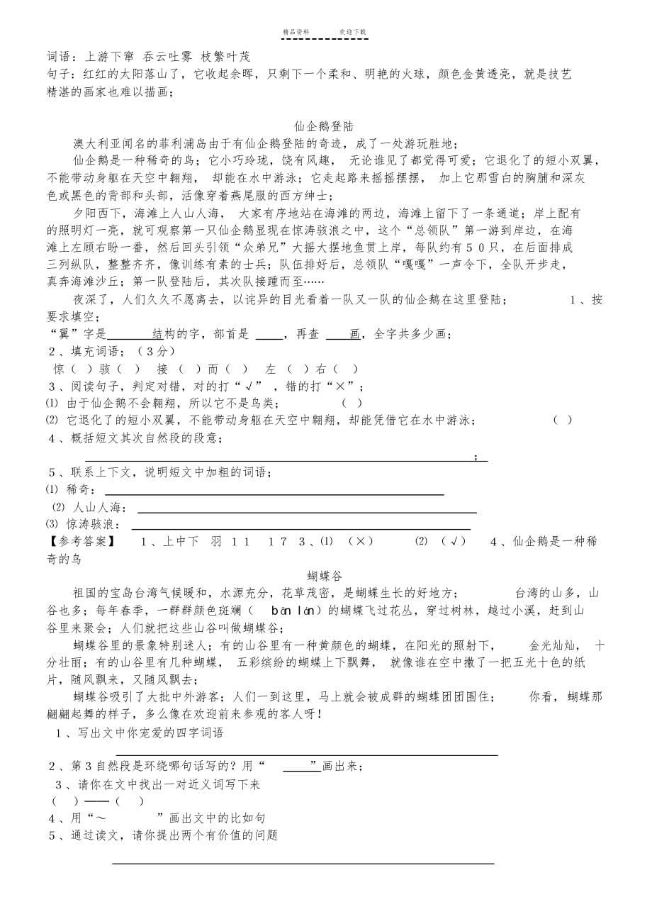 2021年五年级写景类阅读理解-答案_第5页