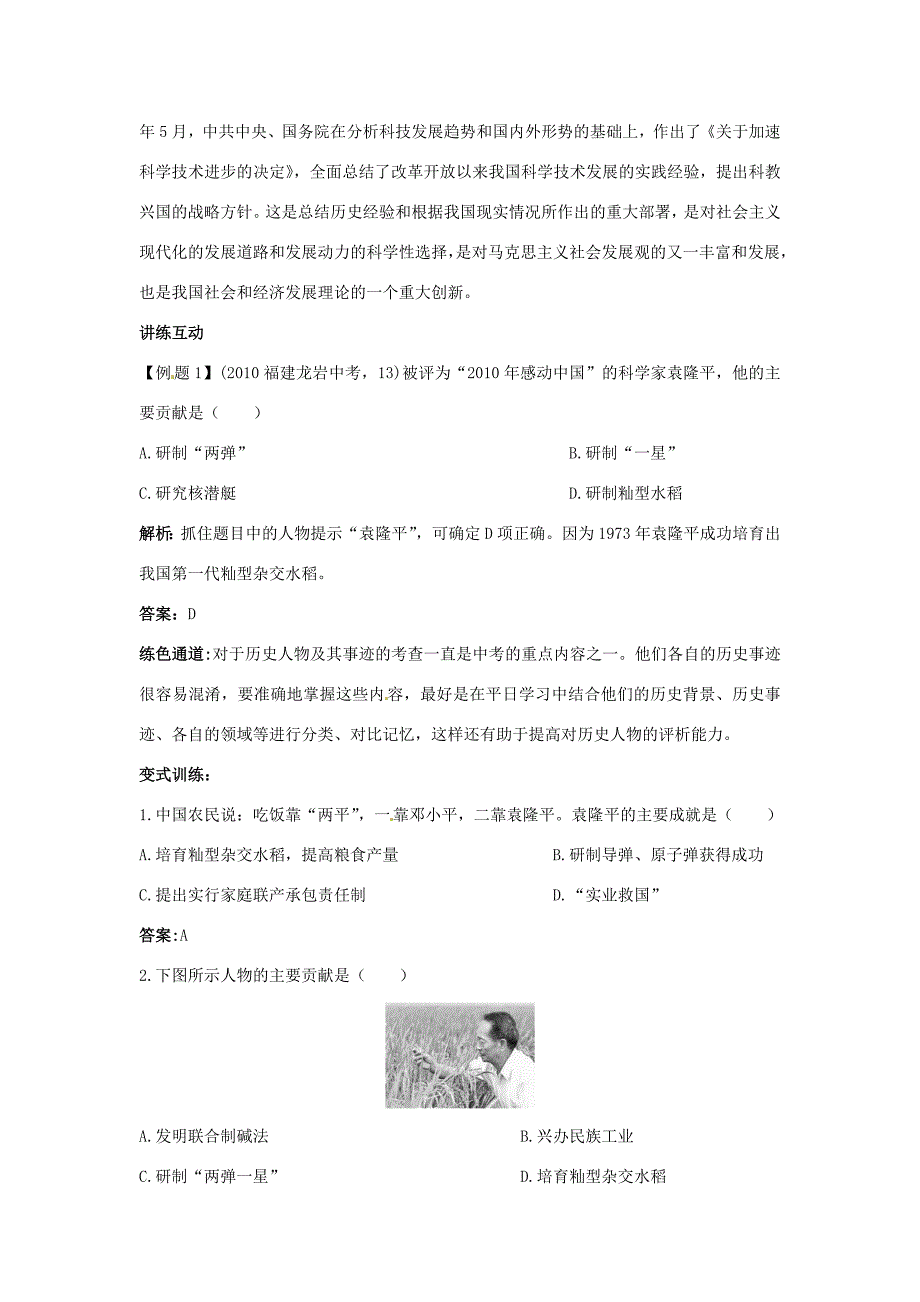 八年级历史下册 第12课欣欣向荣的科教文体事业名师导航 北师大版 教案_第3页