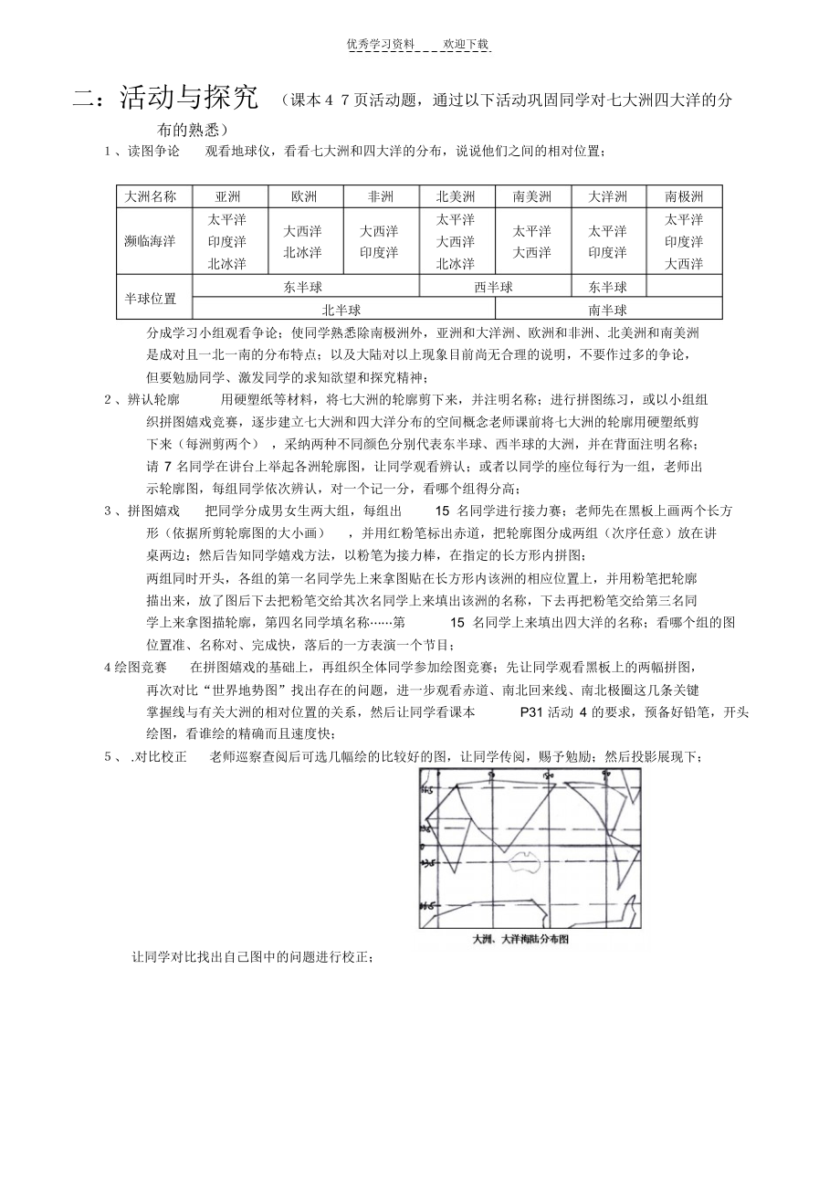 2021年七上《海陆分布》(第二课时)四大洋_第3页