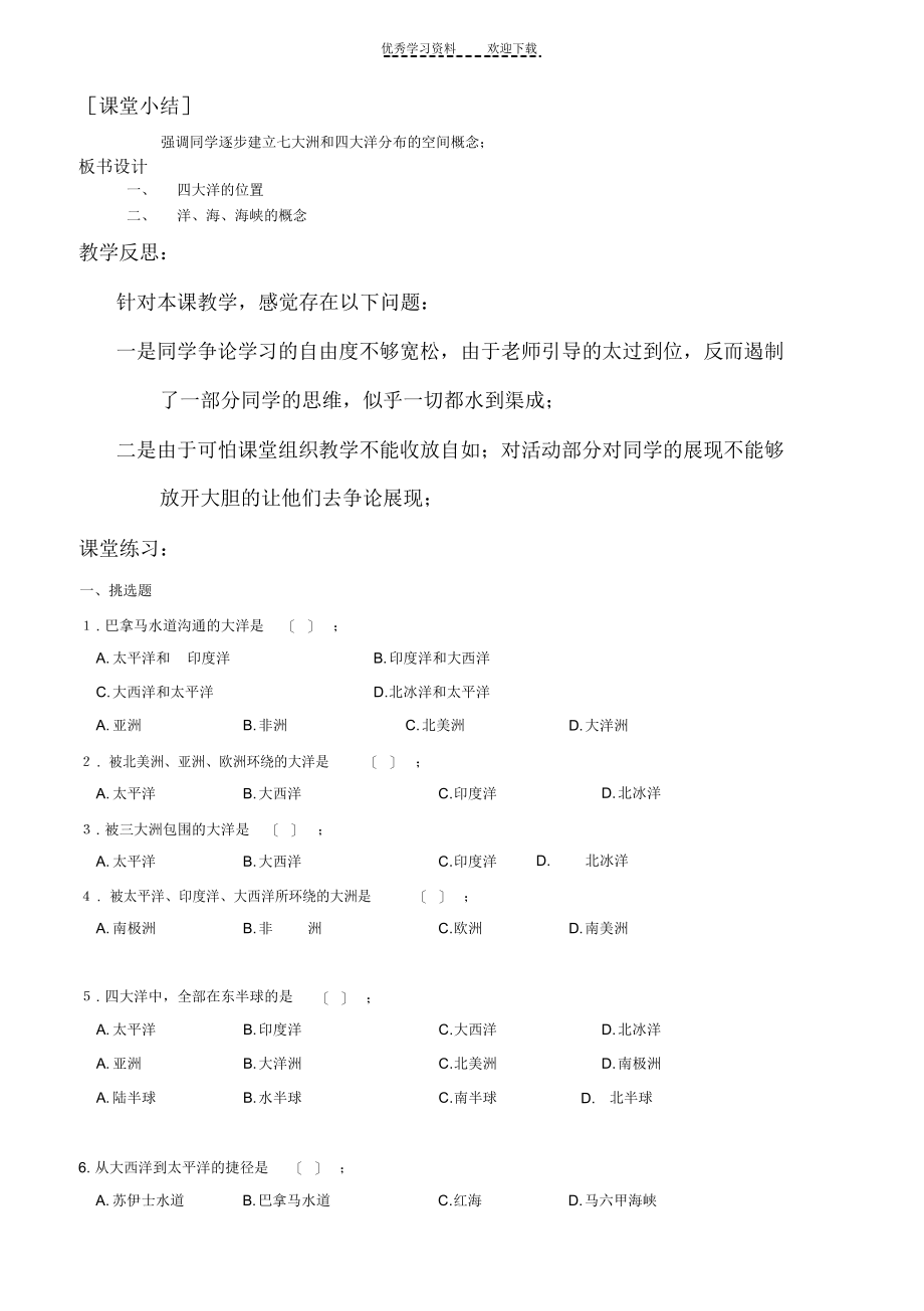 2021年七上《海陆分布》(第二课时)四大洋_第4页