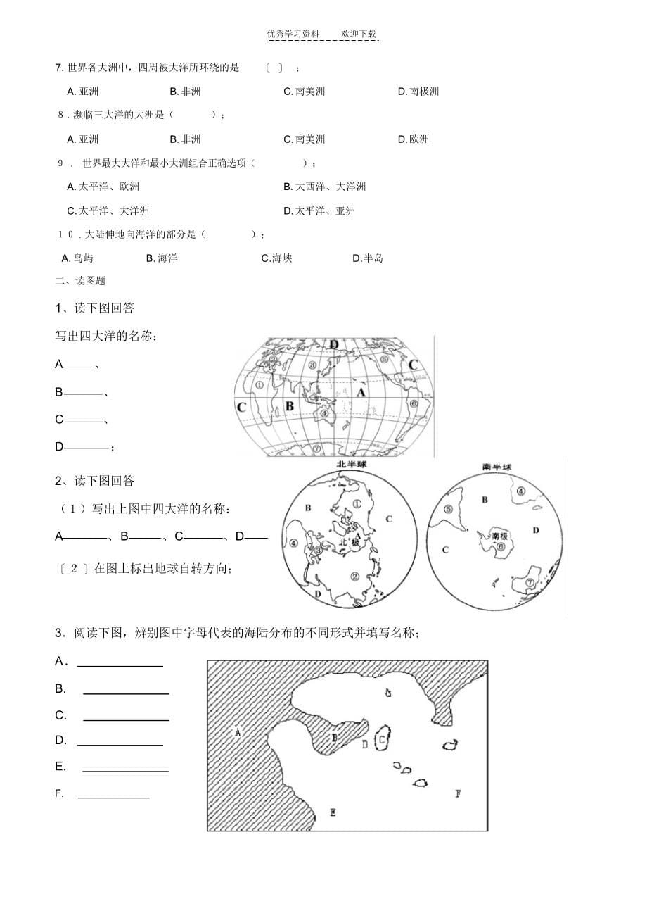 2021年七上《海陆分布》(第二课时)四大洋_第5页