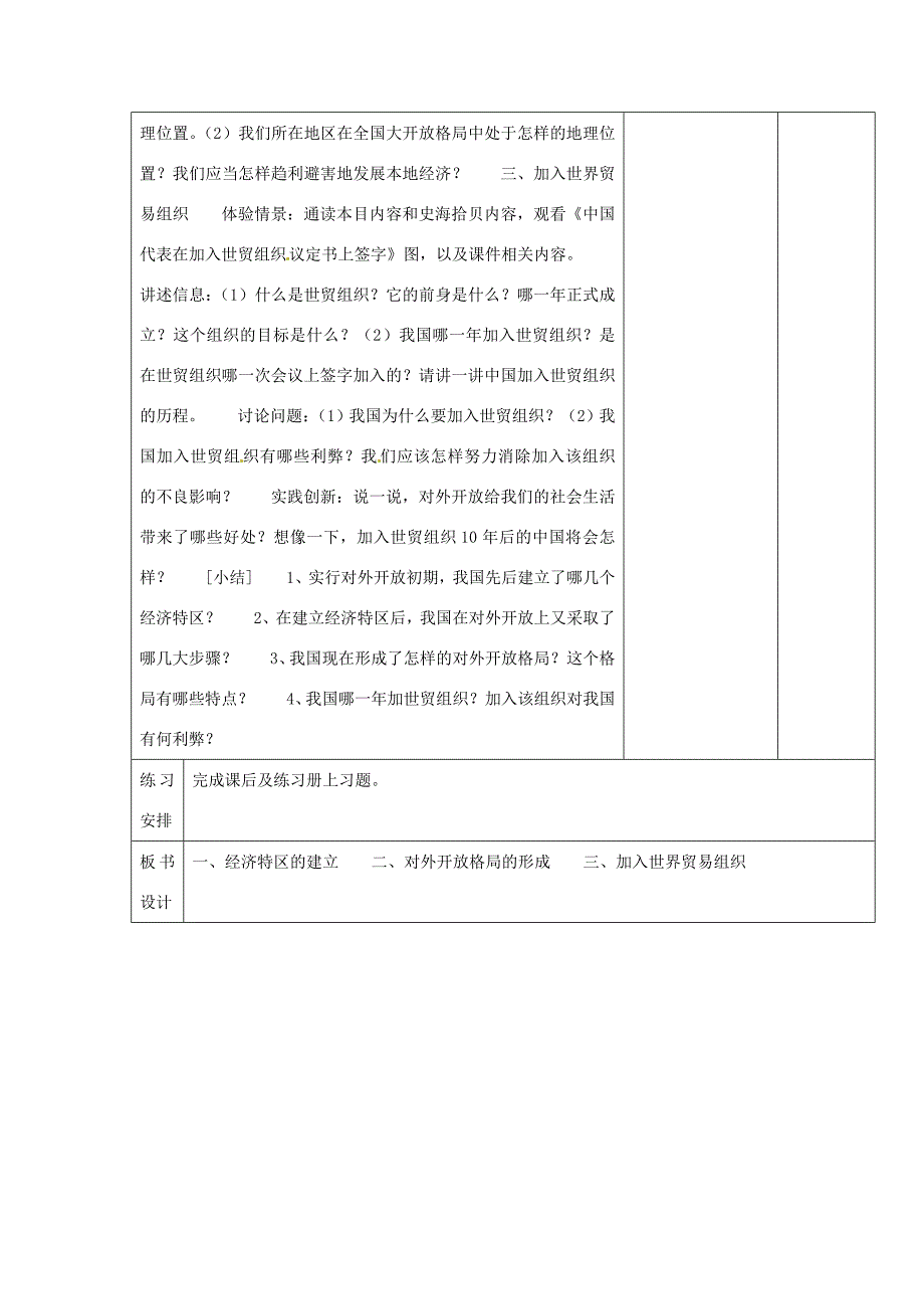 八年级历史下册 第12课 对外开放格局的形成教案 岳麓版 教案_第3页