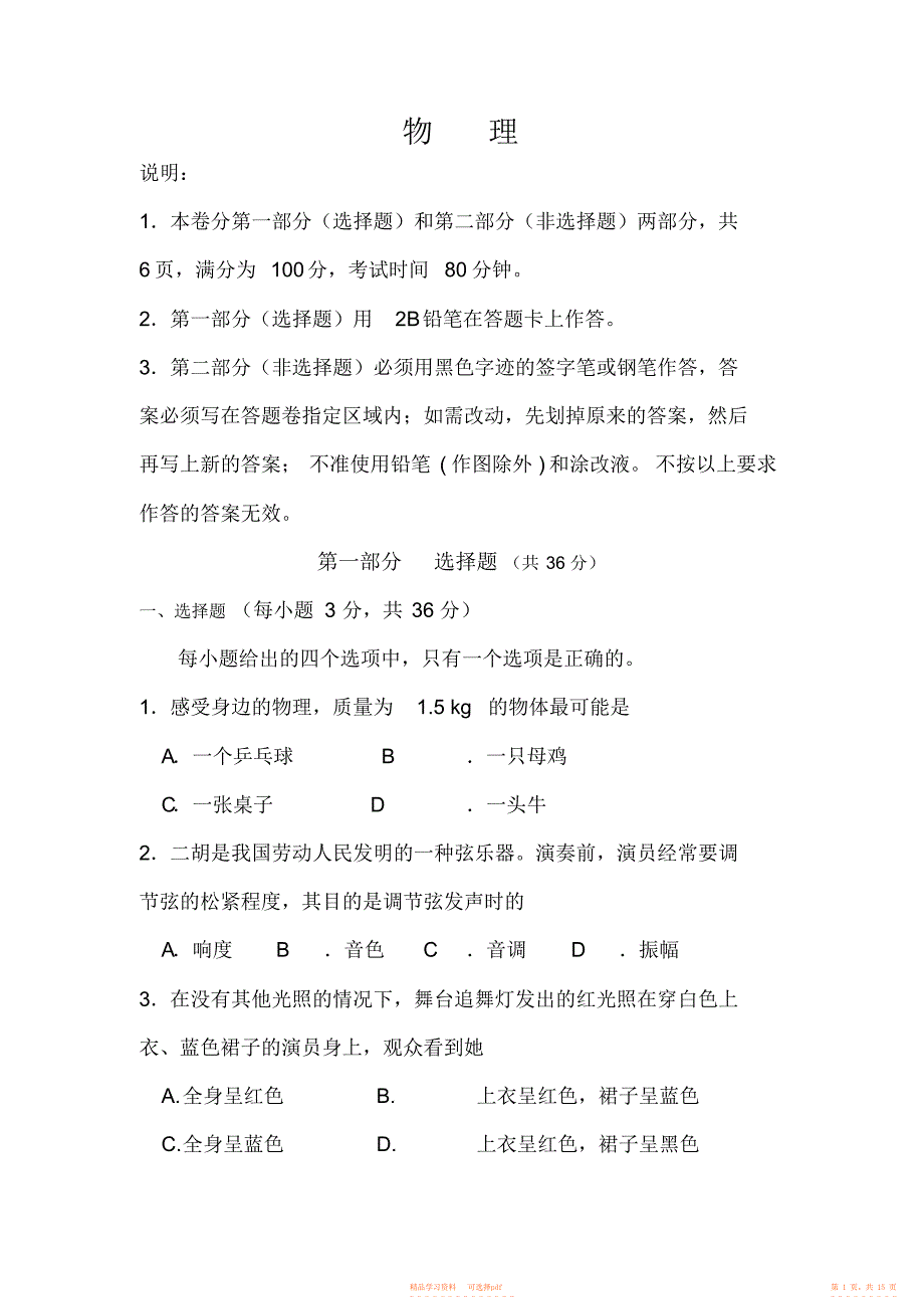 2021年九年级物理下册毕业班综合测试试题_第1页