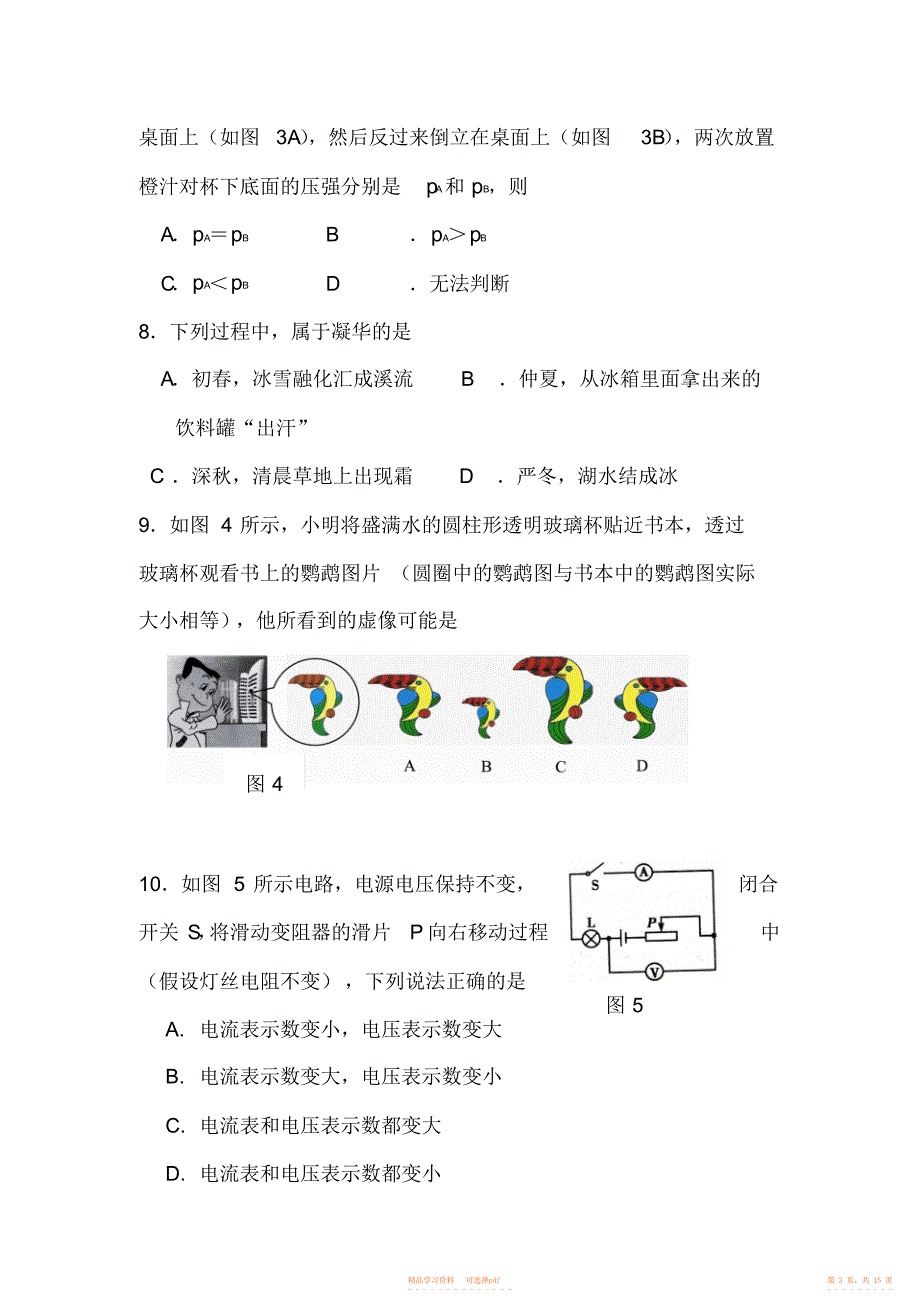 2021年九年级物理下册毕业班综合测试试题_第3页