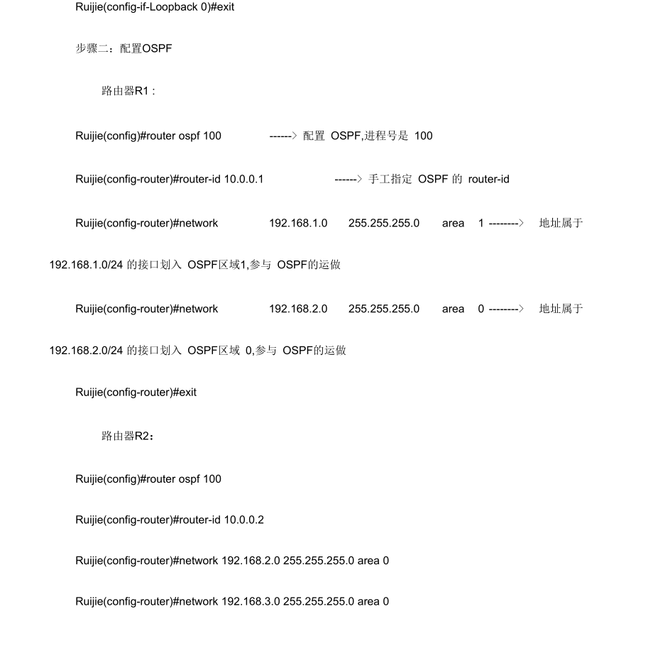 锐捷ospf配置案例_第4页