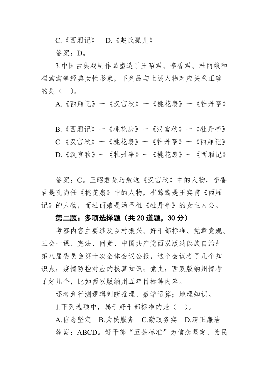 云南省西双版纳州遴选笔试真题及解析_第2页