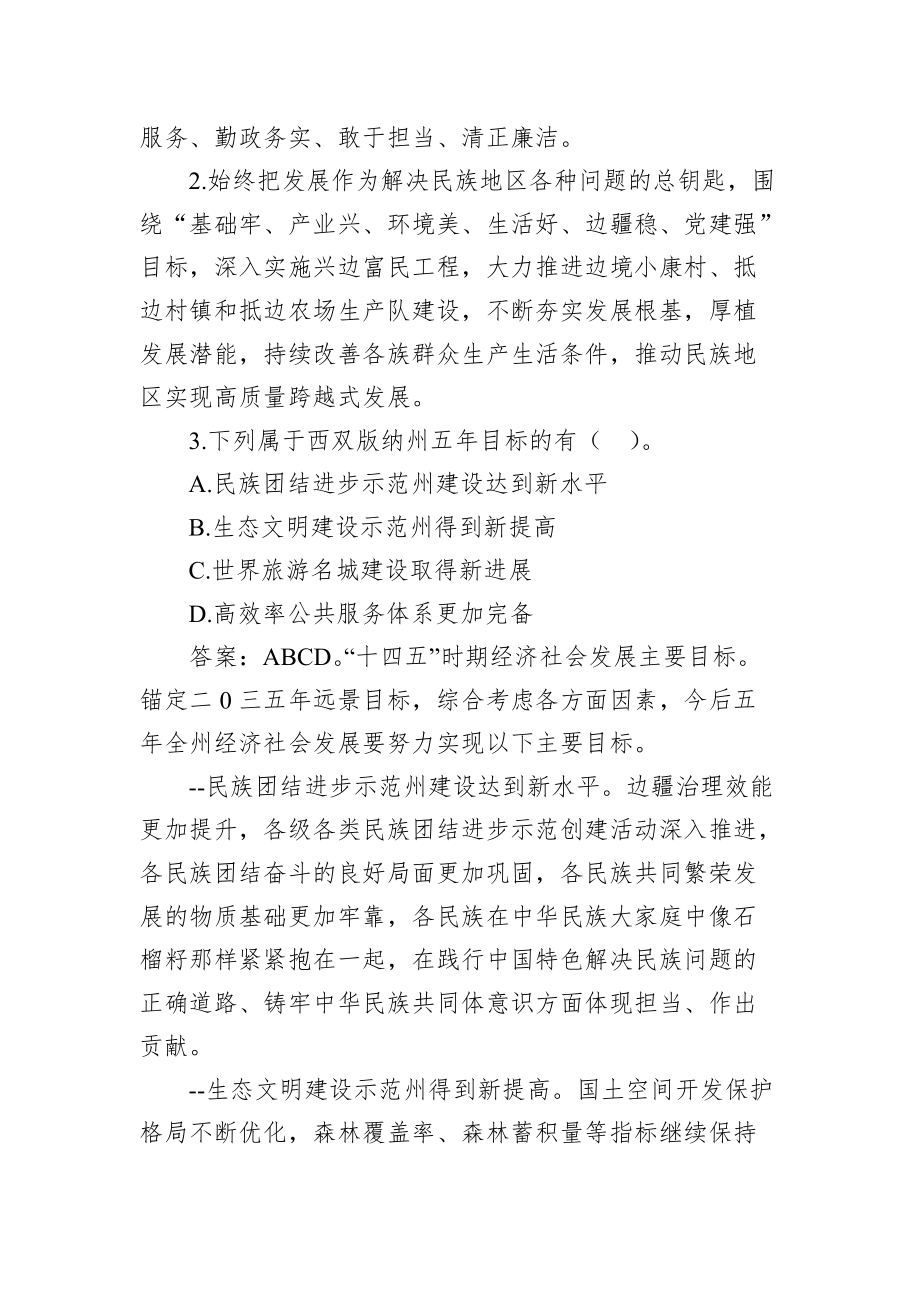 云南省西双版纳州遴选笔试真题及解析_第3页