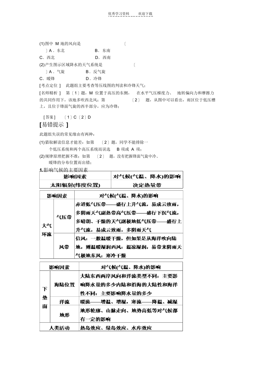 2021年二轮第二讲大气运动_第4页