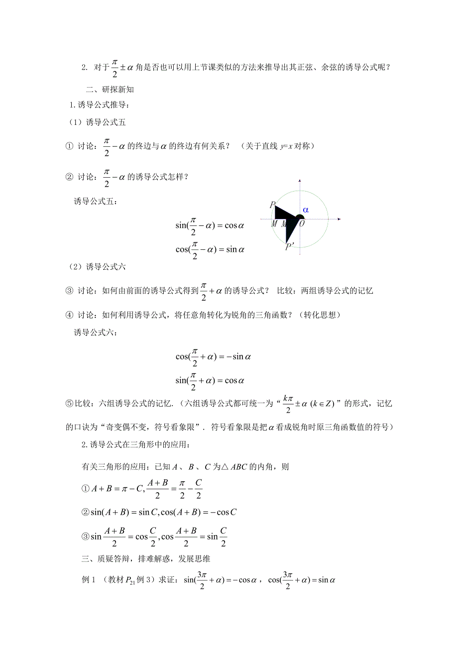 高中数学(三角函数的诱导公式)教案4 苏教版必修4 教案_第2页
