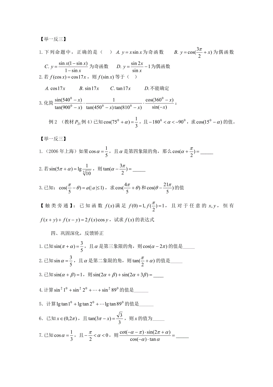 高中数学(三角函数的诱导公式)教案4 苏教版必修4 教案_第3页