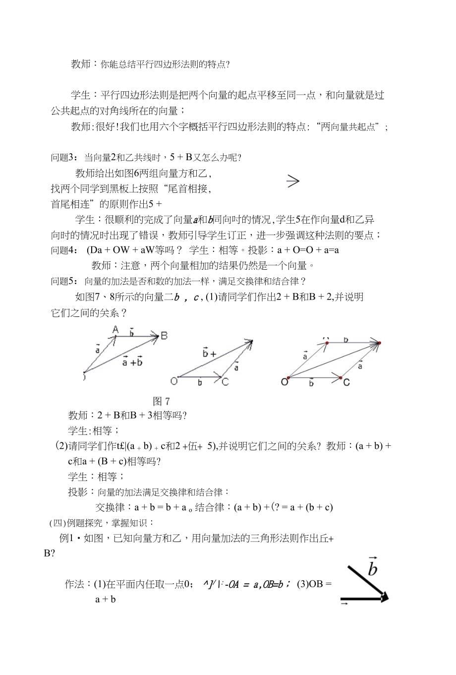 《向量的加法及其几何意义》教学设计与反思_第5页