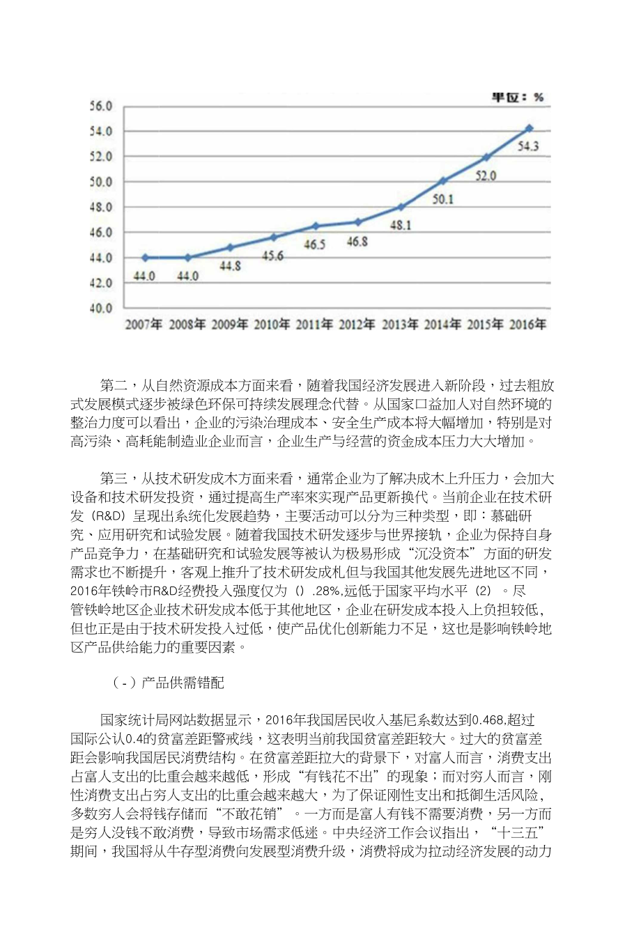 铁岭市供给侧结构性改革的思路与对策分析_第2页