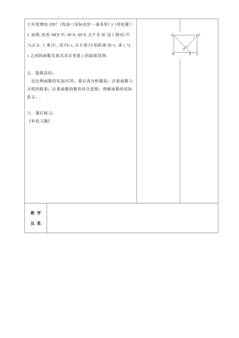 八年级数学下册 11.3 用反比例函数解决问题教案1 (新版)苏科版 教案_第3页