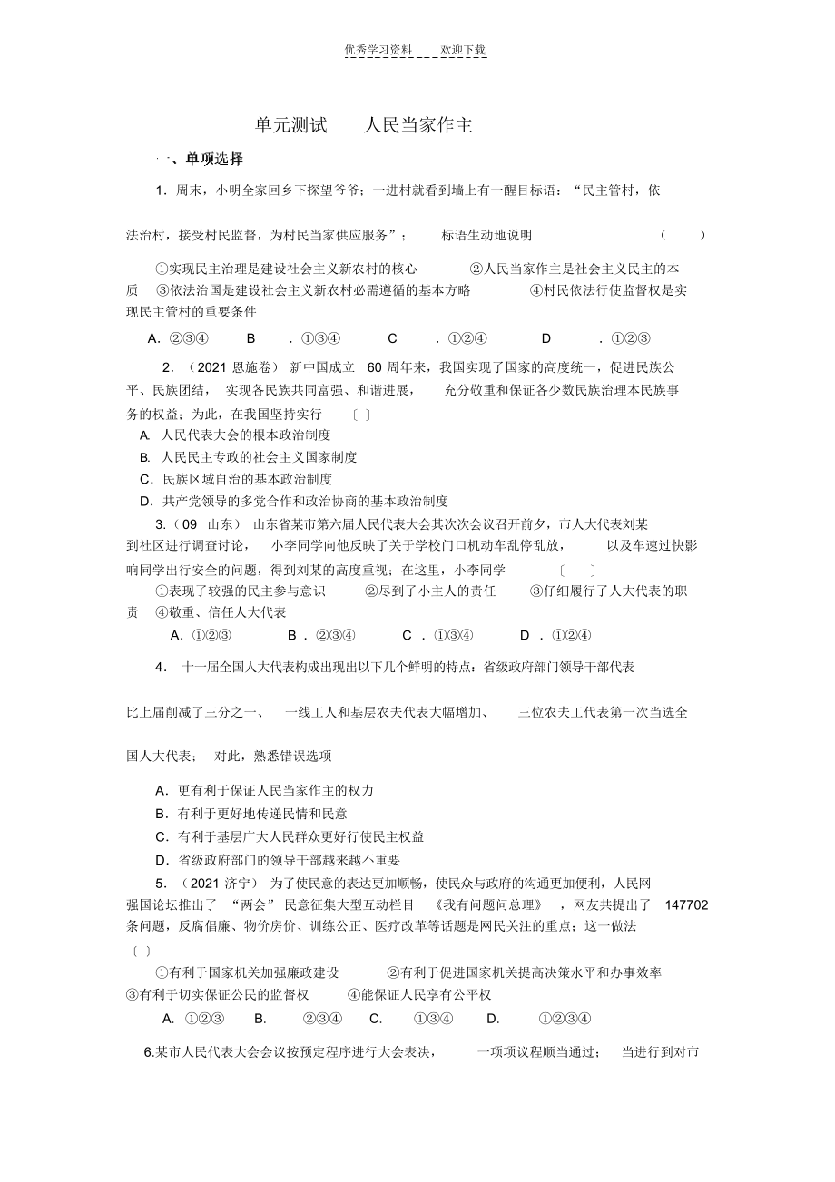 2021年九年级思想品德第二单元第五课人民当家作主_第1页