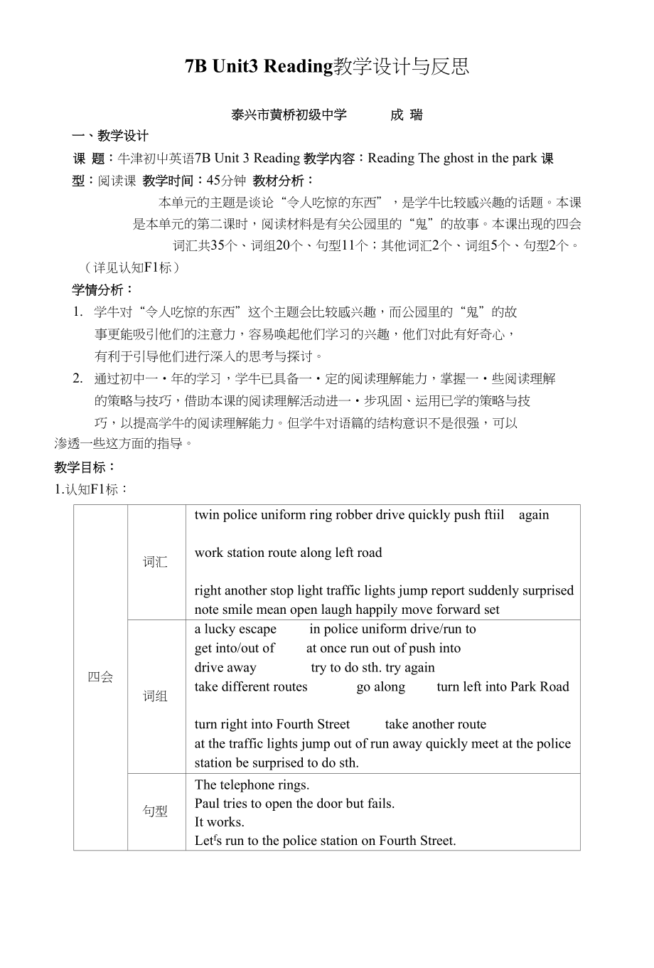 7B Unit3 Reading教学设计与反思_第1页