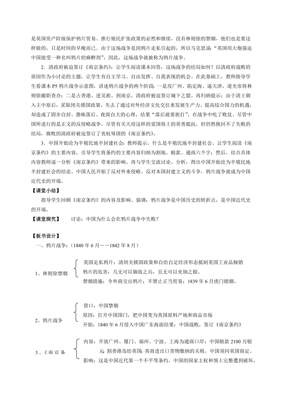 八年级历史上册1-3单元教案 中图版 教案_第3页