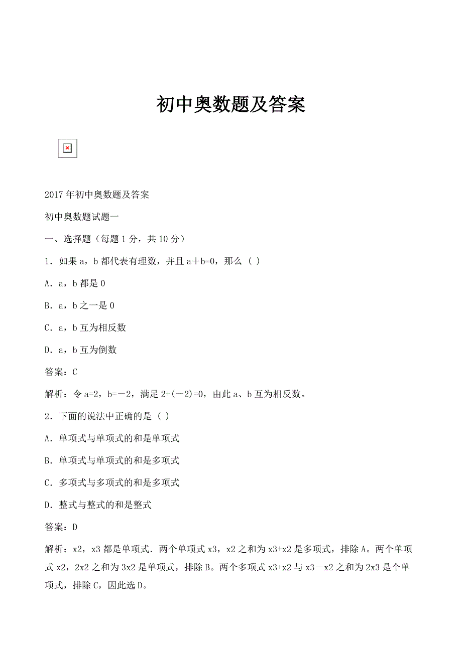 初中奥数题及答案_4_第1页