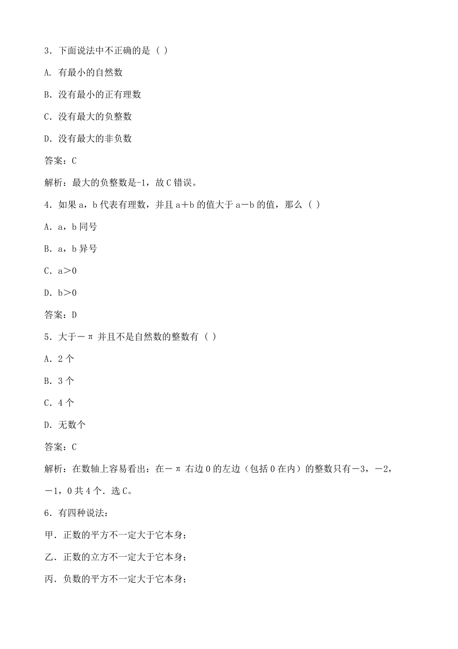 初中奥数题及答案_4_第2页