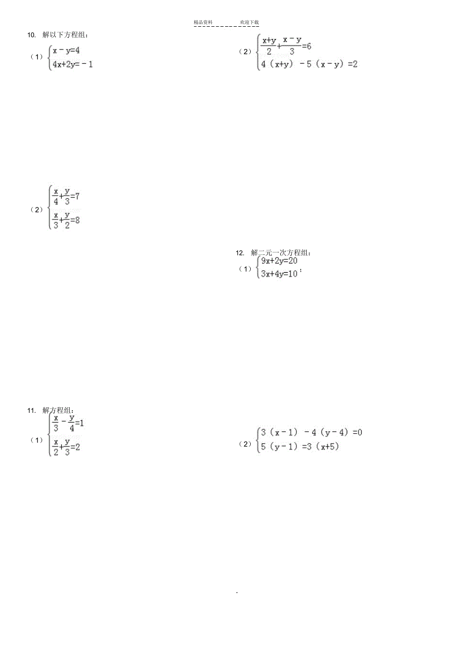 2021年二元一次方程组精选(内附答案)_第3页