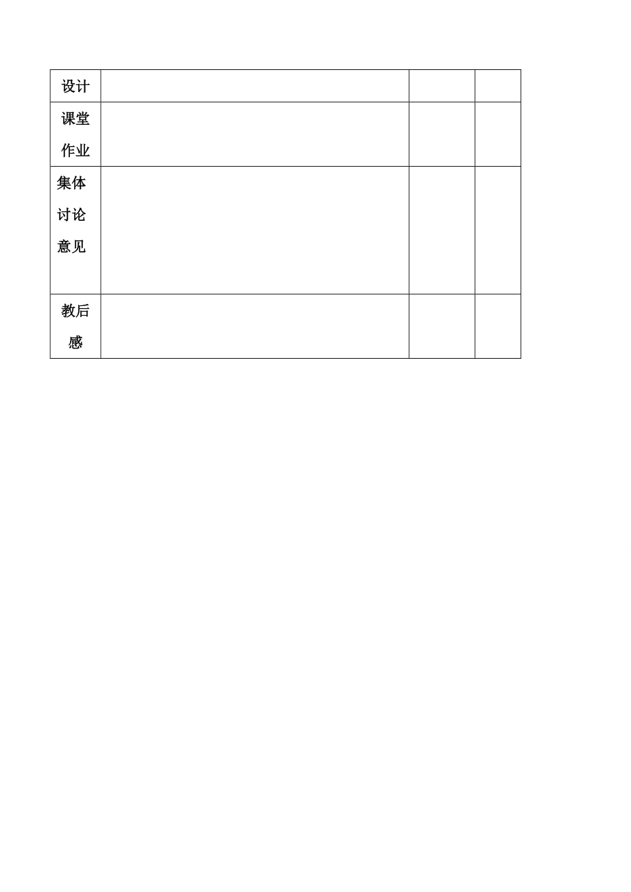 八年级思想品德下册 第十一课(心中要有杆 秤 )明辨是非教案 苏教版 教案_第3页