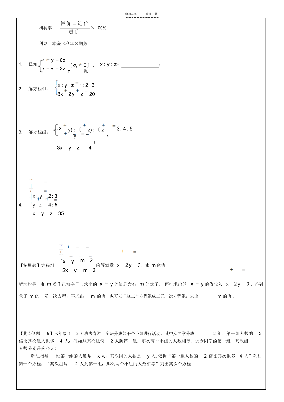 2021年六年级一元一次方程二元一次方程组的解法及应用_第2页