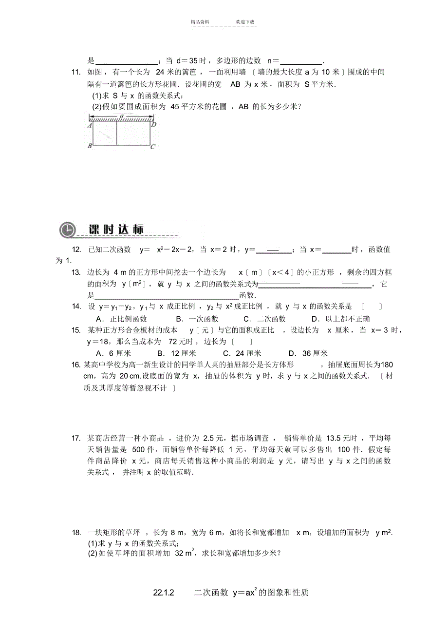 2021年二次函数讲义_第2页