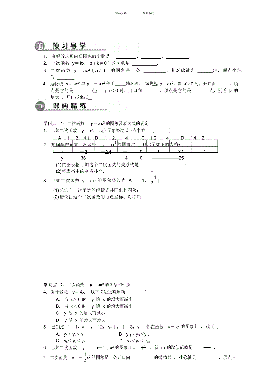 2021年二次函数讲义_第3页