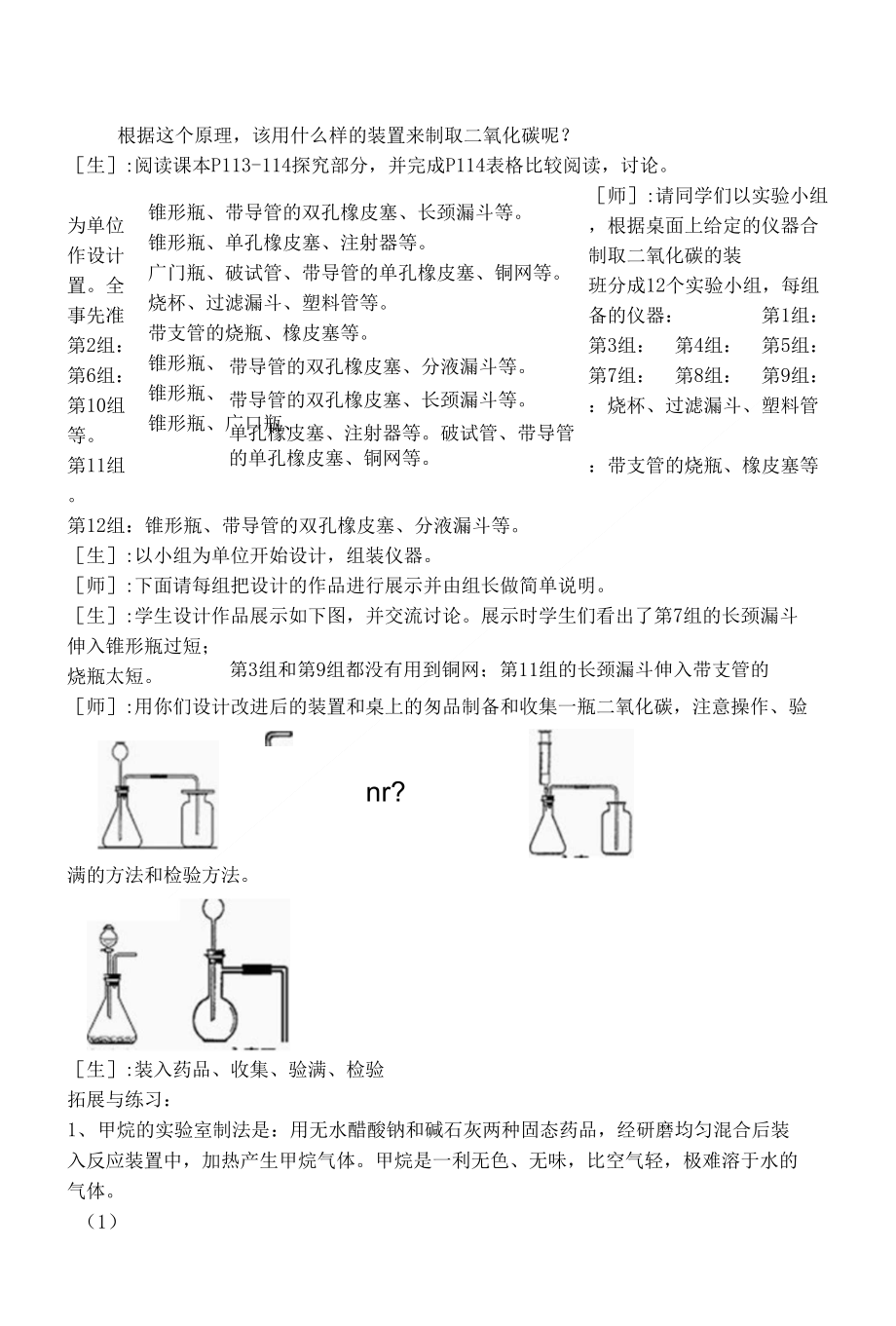 [精品]宣恩《二氧化碳制取的研究》的教学案例及反思_第3页