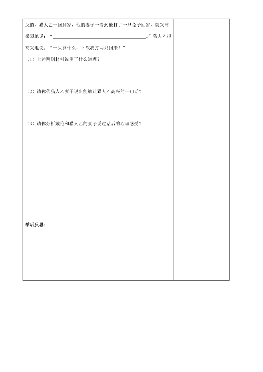 八年级政治上册 第三单元第二课 欣赏与赞美第一课时教案 粤教版 教案_第3页