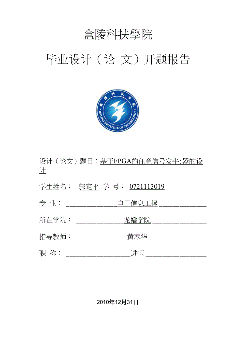 毕业设计（论文）开题报告-基于FPGA的任意信号发生器_第1页