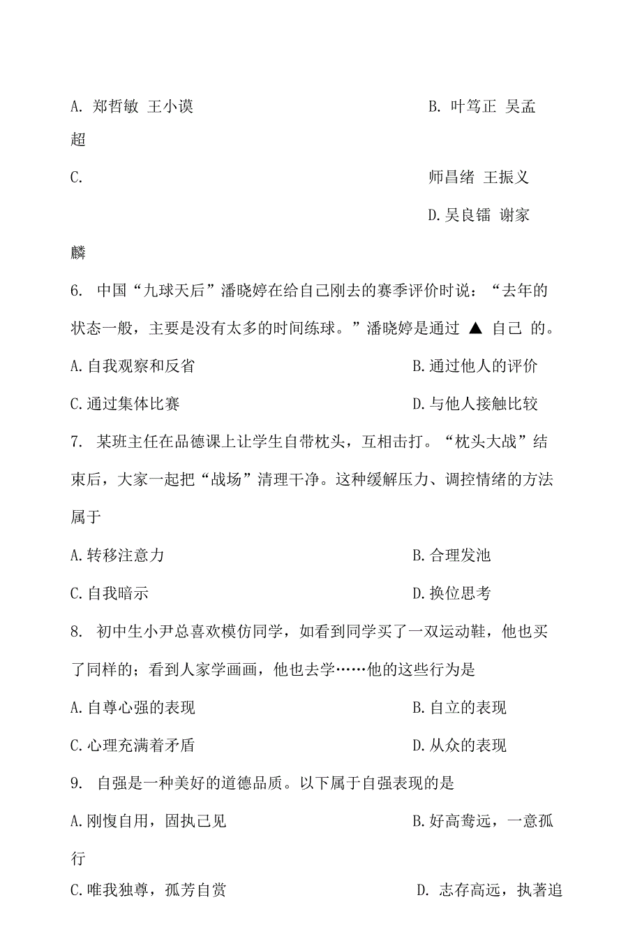 请运用所学知识 谈谈上述材料是如何不断汇聚正能量的_第4页