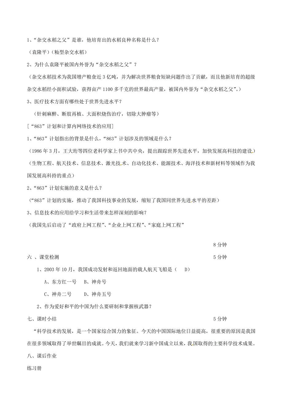 八年级历史下册 第17课 摘取科学技术的明珠教案 川教版 教案_第3页