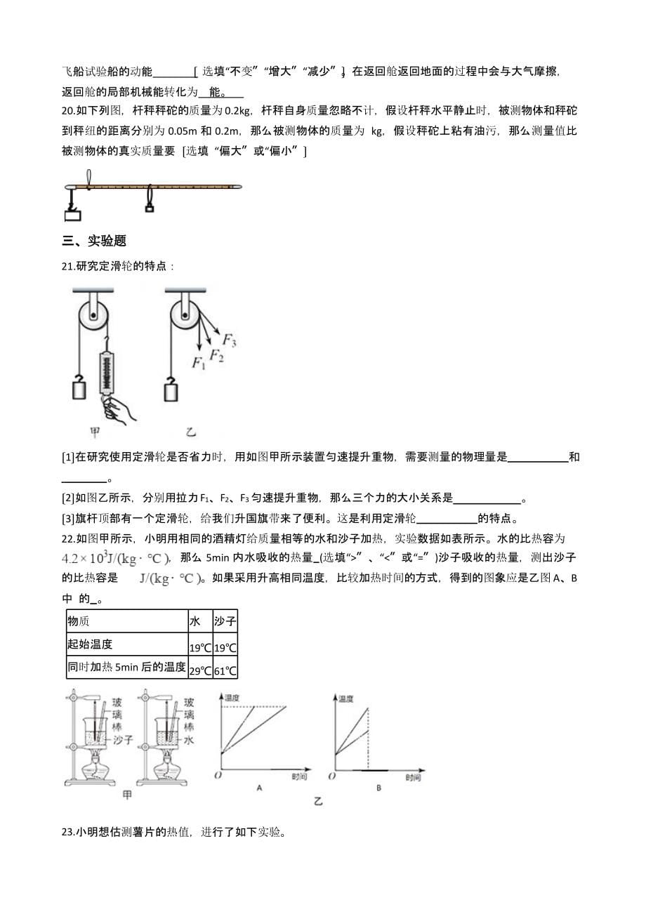 江苏省各地市九年级上学期物理期中考试试卷七套附答案_第5页