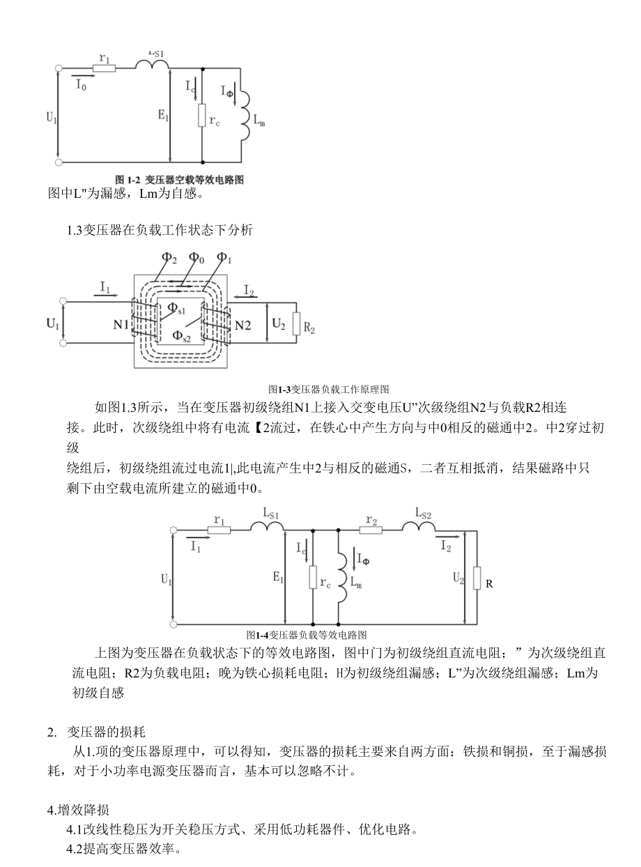 非晶电子变压器教程_第2页
