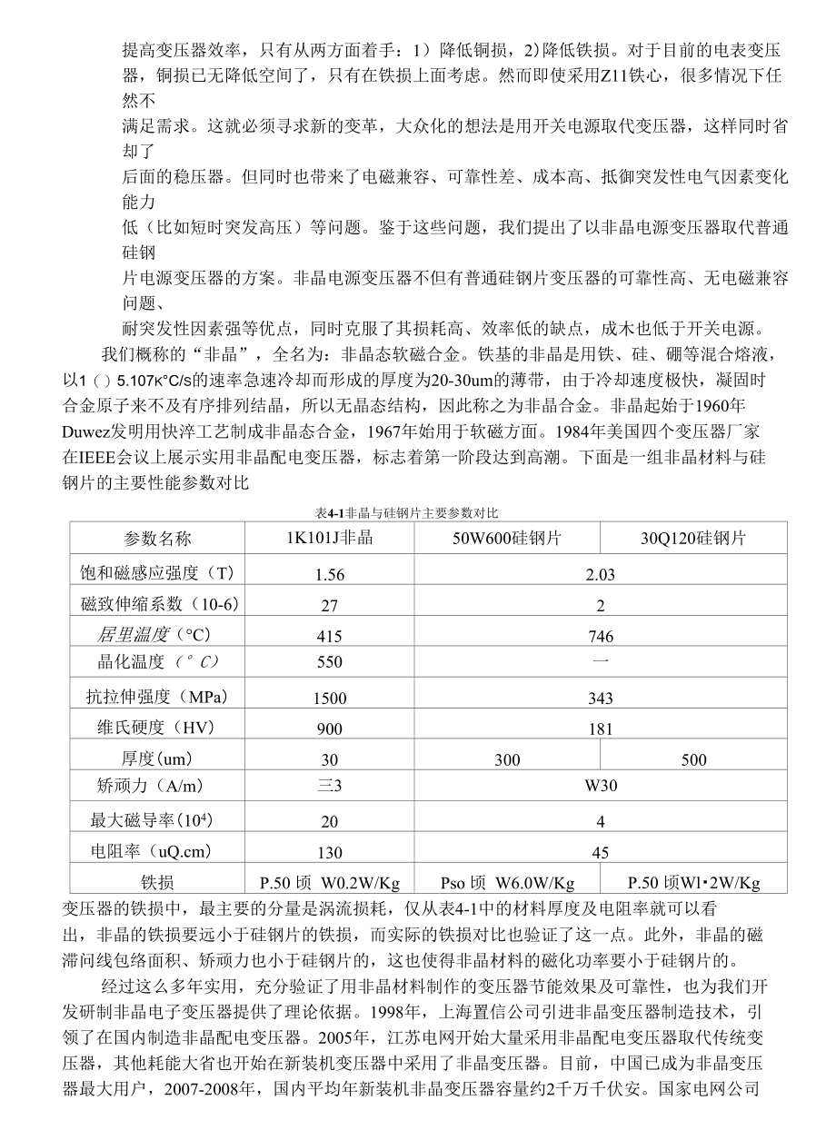 非晶电子变压器教程_第3页