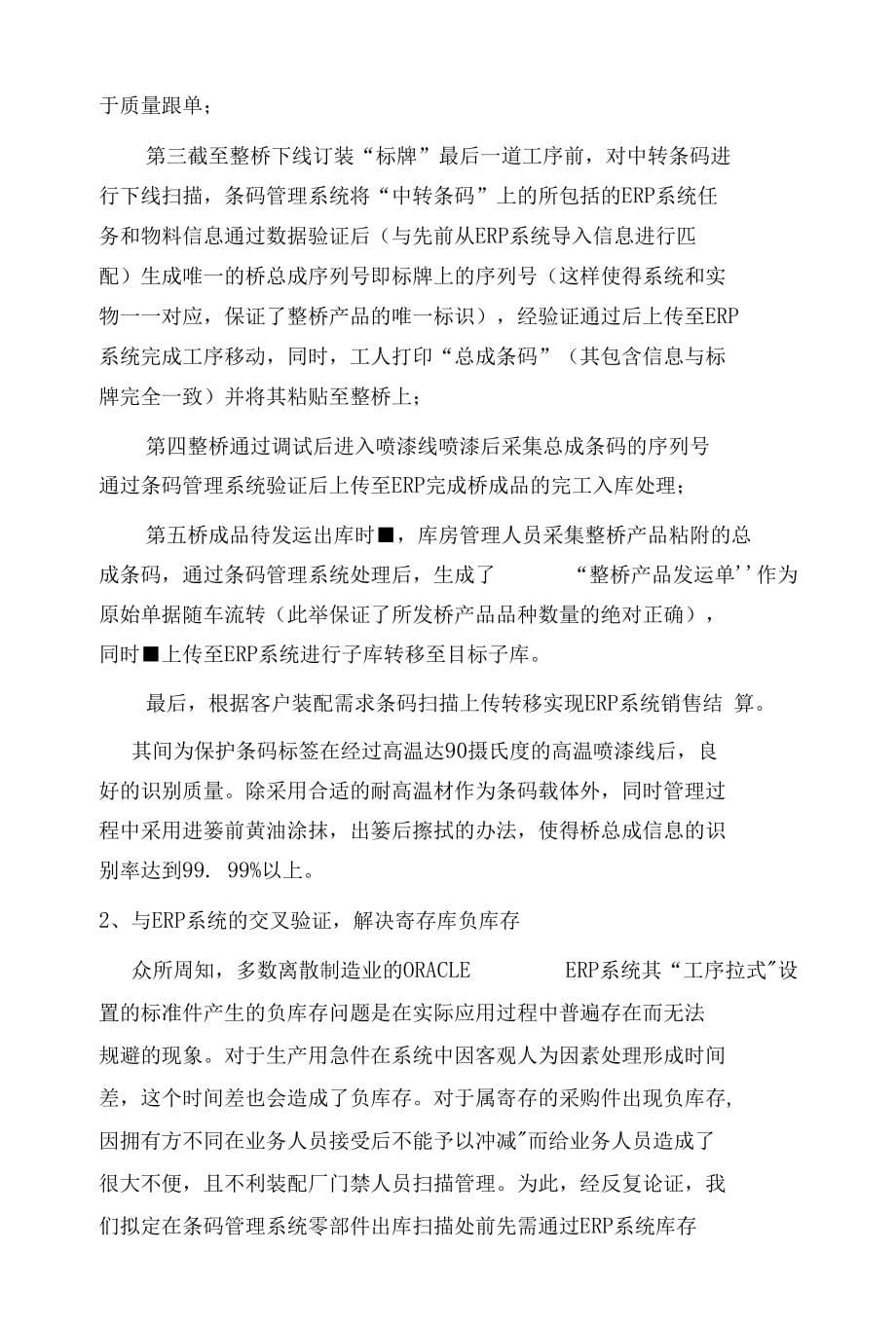 陕汽条码扫陕汽描在优化制造业ERP业务管理中的应用_第5页