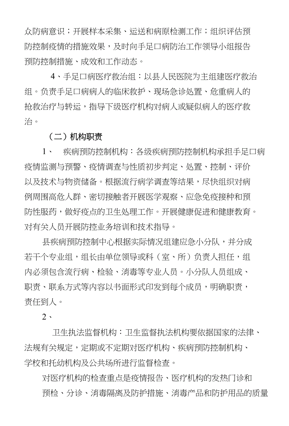 南江县手足口病暴发疫情应急预案（暂行）_第3页