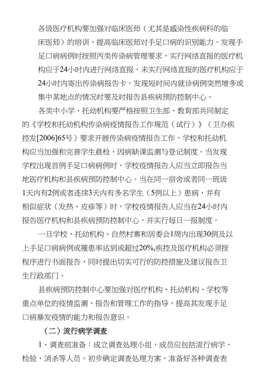 南江县手足口病暴发疫情应急预案（暂行）_第5页
