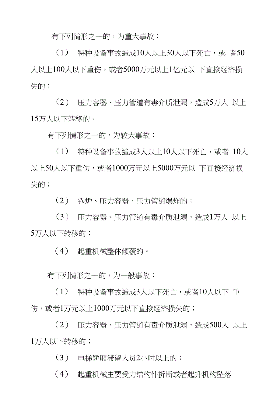 高速养护工程特种设备安全事故应急预案_第3页