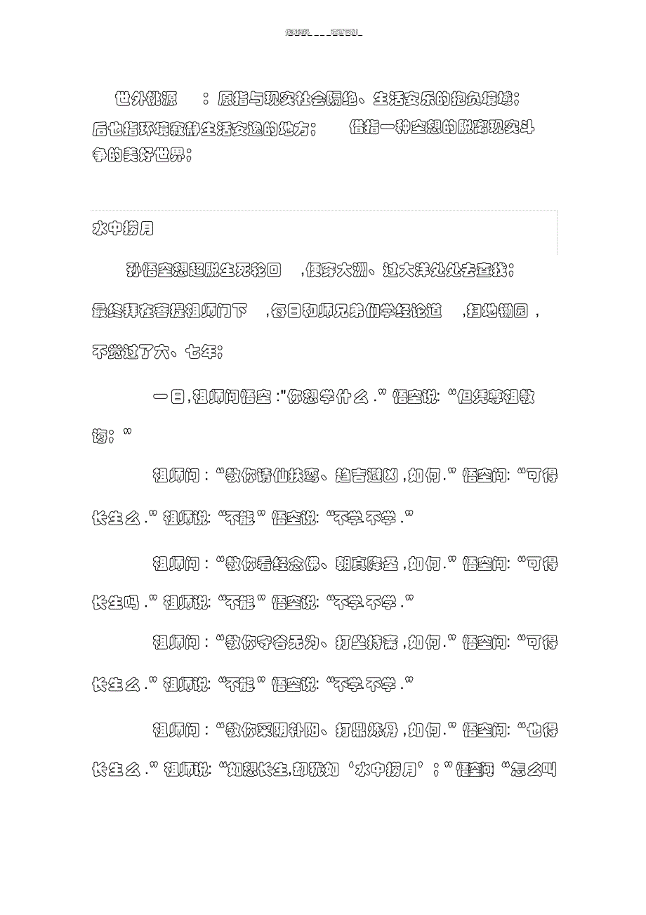 2021年二年级课外成语故事_第4页